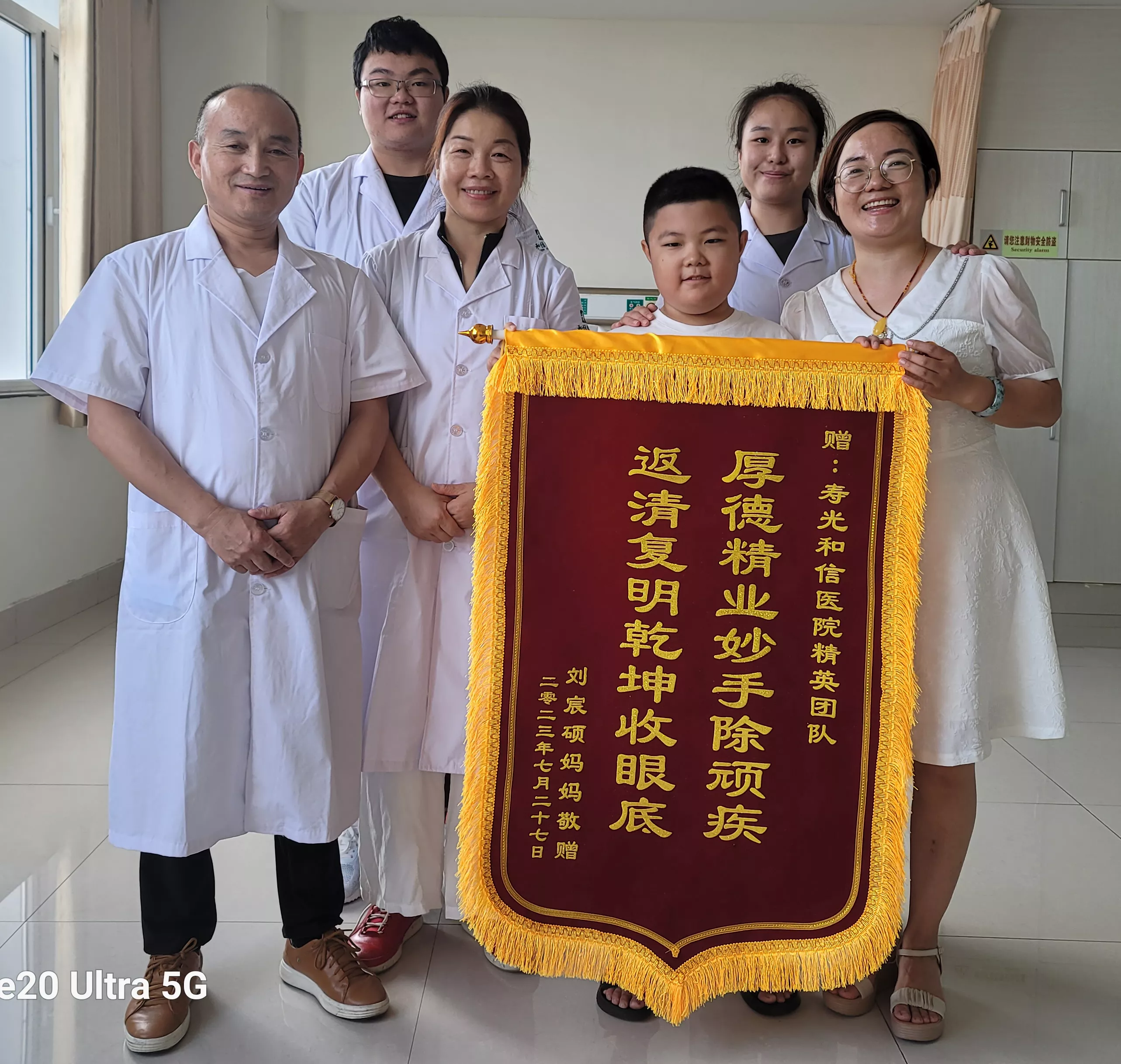 视力康复中心患者赠送锦旗
